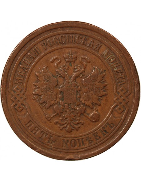 RUSSIE, ALEXANDRE III - 5 KOPECKS 1881 С.П.Б.