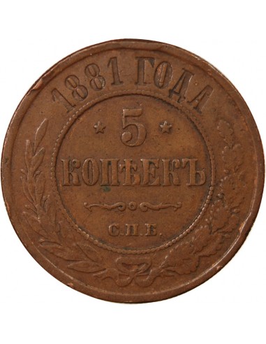 RUSSIE, ALEXANDRE III - 5 KOPECKS 1881 С.П.Б.