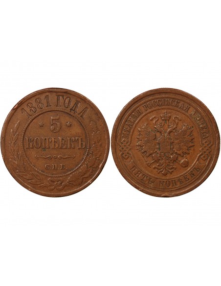 RUSSIE, ALEXANDRE III - 5 KOPECKS 1881 С.П.Б.