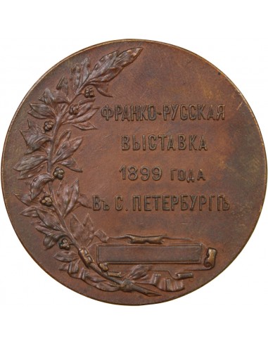EXPOSITION FRANCO RUSSE, SAINT PETERSBOURG 1899 - MEDAILLE BRONZE - CROIX ROUGE