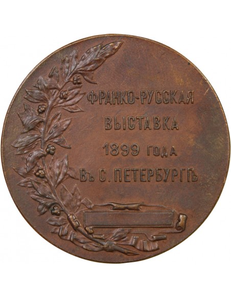 EXPOSITION FRANCO RUSSE, SAINT PETERSBOURG 1899 - MEDAILLE BRONZE - CROIX ROUGE
