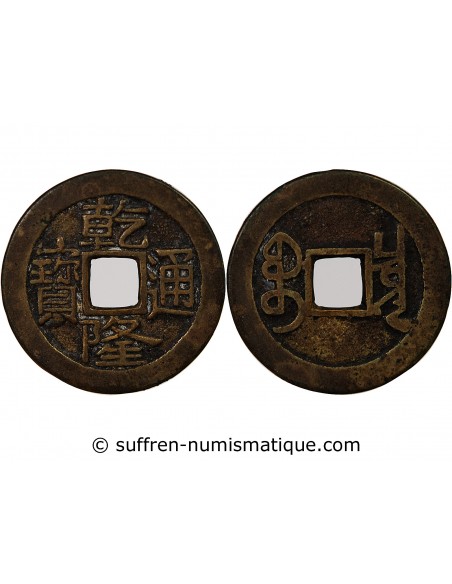 Chine Qianlong 1 cash Laiton 1740-1759 Pékin