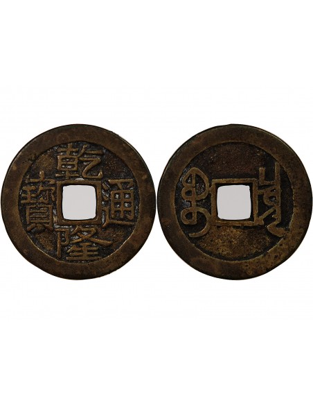 Chine Qianlong 1 cash Laiton 1740-1759 Pékin