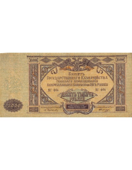 Russie 10000 Roubles 1919