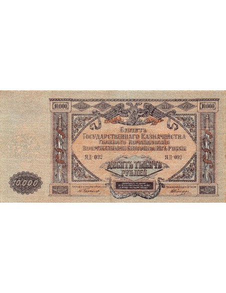 Russie 10000 roubles 1919