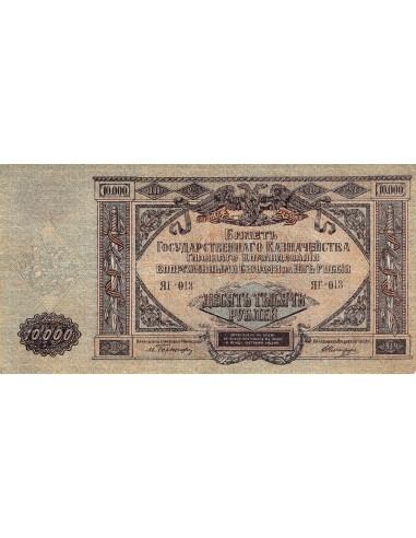 Russie 10000 roubles 1919