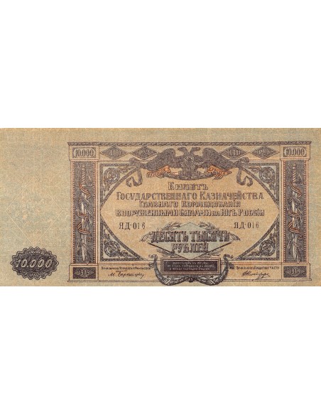 Russie 10000 Roubles 1919