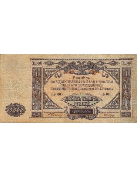 Russie 10000 roubles 1919