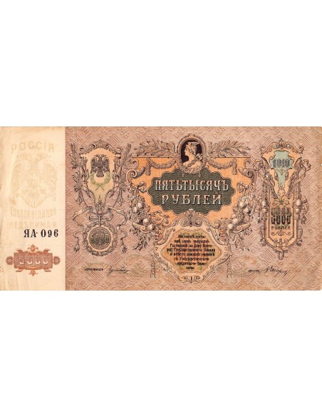 Russie 5000 roubles 1919
