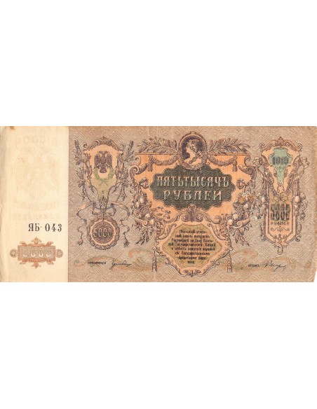 Russie 5000 roubles 1919