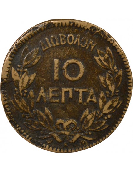 Grèce George I de Grèce 10 lepta Cuivre 1878