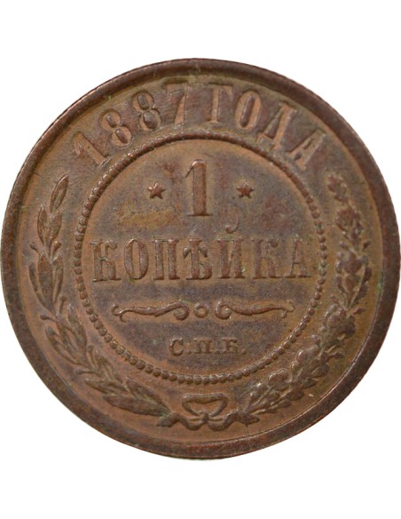 Russie Tsar Alexandre III 101 kopek Cuivre 1887 Saint-Petersbourg