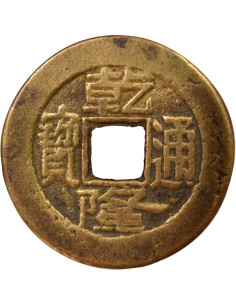 Chine Qianlong 1 cash Laiton 1747-1781 Baoding 2