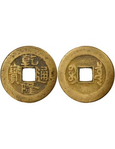 Chine Qianlong 1 cash Laiton 1774-1795 Pékin