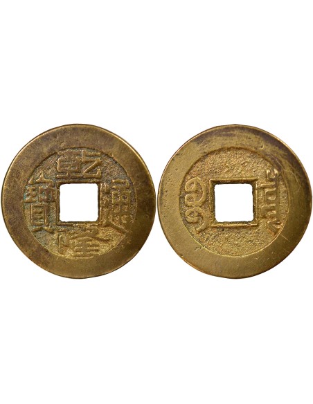 Chine Qianlong 1 cash Laiton 1736-1773 Pékin
