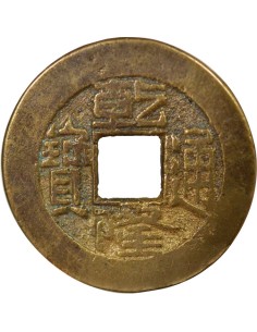 Chine Qianlong 1 cash Laiton 1736-1773 Pékin 2