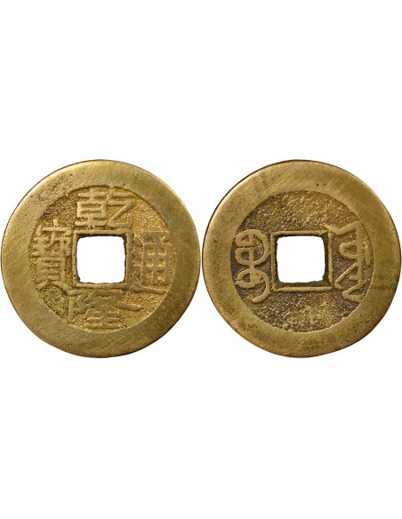 Chine Qianlong 1 cash Laiton 1736-1795 Pékin
