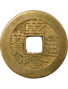 Chine Qianlong 1 cash Laiton 1736-1795 Pékin 2