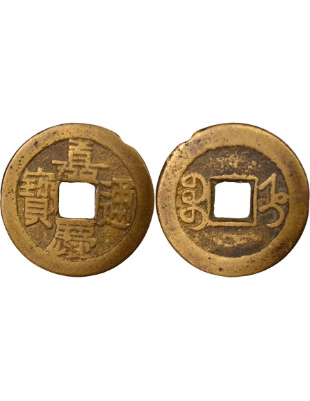 Chine Jiaqing Type B 1 cash Laiton 1803-1815 Baoding