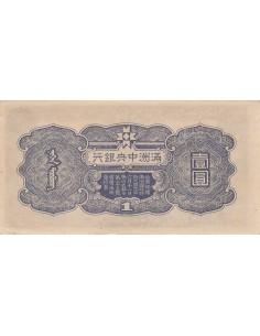 Chine 1 yuan 1944 2