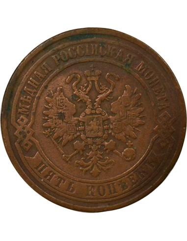 Russie Tsar Alexandre II 5 kopeks Cuivre 1870 EM Ekaterinbourg