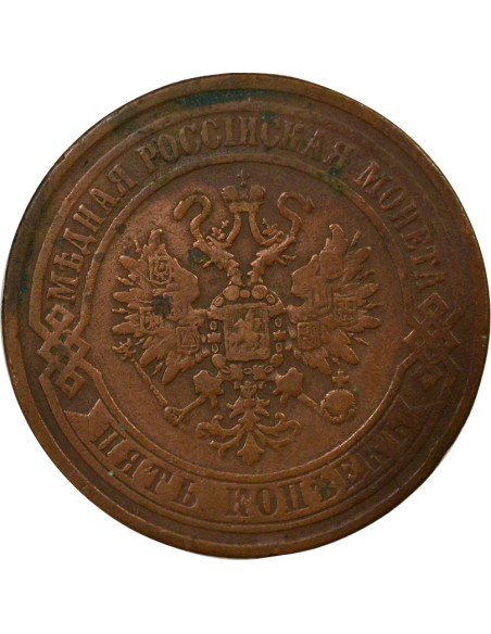 Russie Tsar Alexandre II 5 kopeks Cuivre 1870 EM Ekaterinbourg