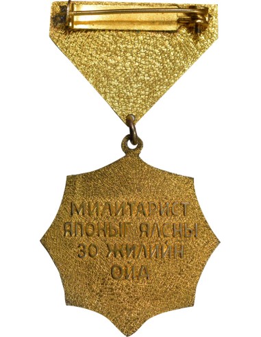 Mongolie 1 médaille