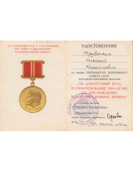 U.R.S.S. (Fédération de Russie) 1 médaille