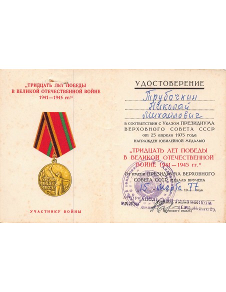 U.R.S.S. (Fédération de Russie) 1 médaille