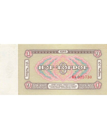 Mongolie 1 Tögrög - 1983 - Remplacement - P.42 1 tögrög 1983