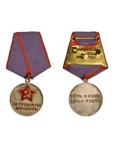 U.R.S.S. (Fédération de Russie) Médaille pour la Valeur du Travail 1 médaille 2