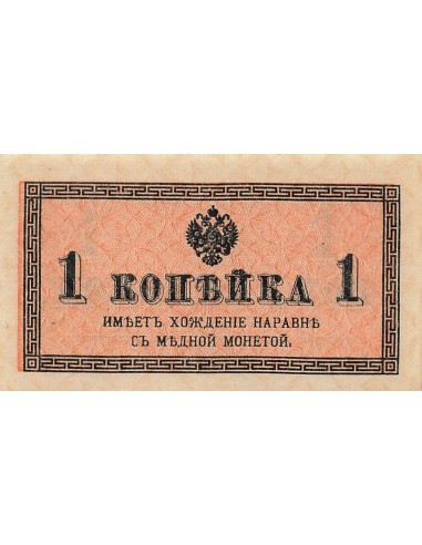 Russie 1 Kopeck - ND (1915) - P.24 1 kopek 1915