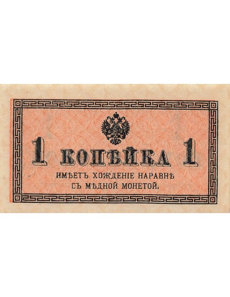 Russie 1 Kopeck - ND (1915) - P.24 1 kopek 1915