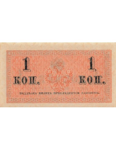 Russie 1 Kopeck - ND (1915) - P.24 1 kopek 1915