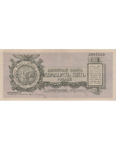 Russie 25 Roubles - Front du Nord-Ouest - 1919 - P.S207b 25 roubles 1919