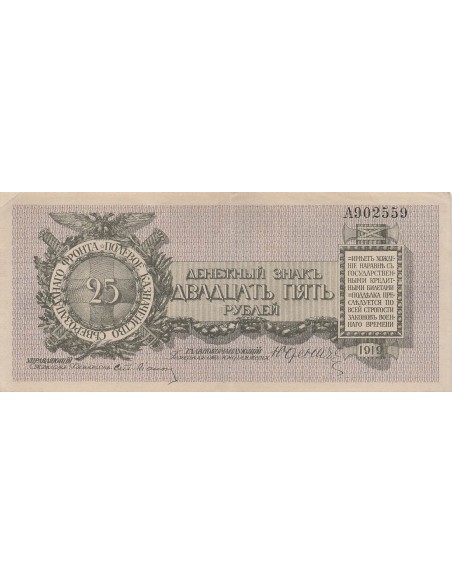 Russie 25 Roubles - Front du Nord-Ouest - 1919 - P.S207b 25 roubles 1919