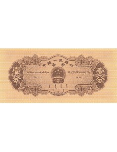 Chine 1 Fen - Avec numéro de série - ND (1953) - P.860a 1 fen 1953 2