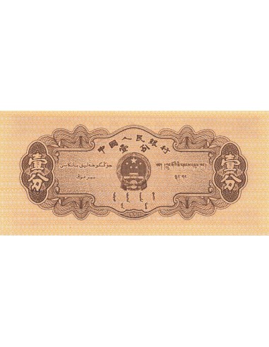 Chine 1 Fen - Avec numéro de série - ND (1953) - P.860a 1 fen 1953