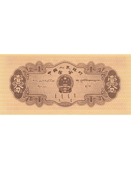 Chine 1 Fen - Avec numéro de série - ND (1953) - P.860a 1 fen 1953