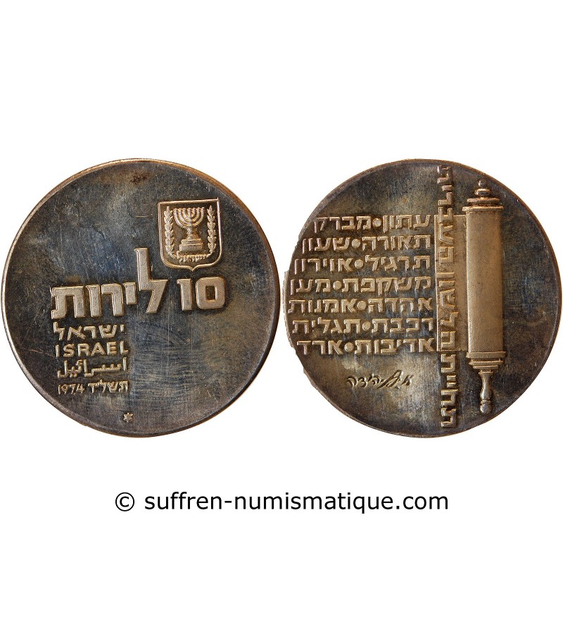 ISRAEL, 26ième ANNIVERSAIRE DE L'INDEPENDANCE - 10 LIROT ARGENT 1974