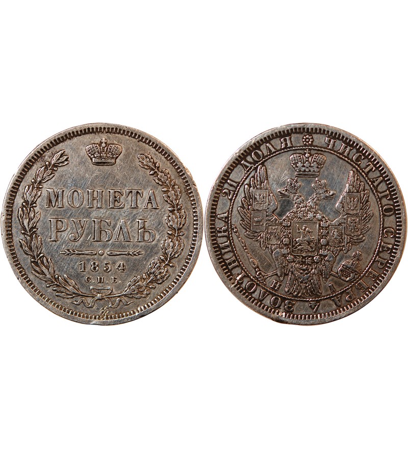 RUSSIE, NICOLAS Ier - ROUBLE ARGENT 1854 СПБ SAINT-PETERSBOURG