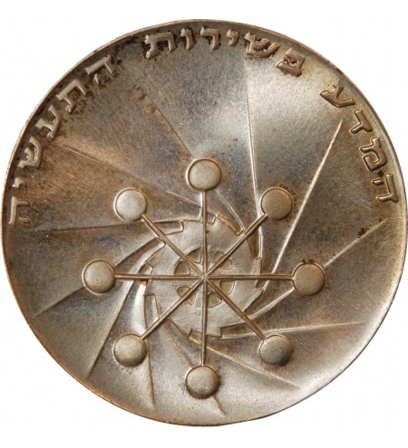 ISRAEL, ATOMIC REACTOR - 10 LIROT ARGENT 1971