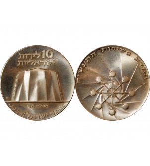 ISRAEL, ATOMIC REACTOR - 10 LIROT ARGENT 1971 2