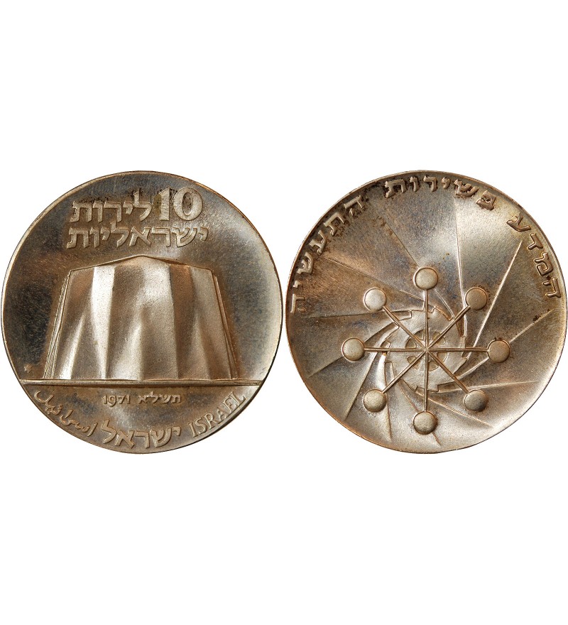 ISRAEL, ATOMIC REACTOR - 10 LIROT ARGENT 1971
