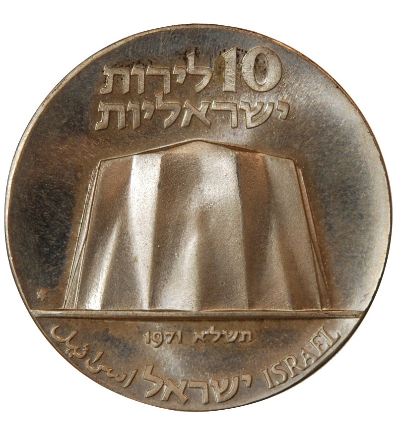 ISRAEL, ATOMIC REACTOR - 10 LIROT ARGENT 1971