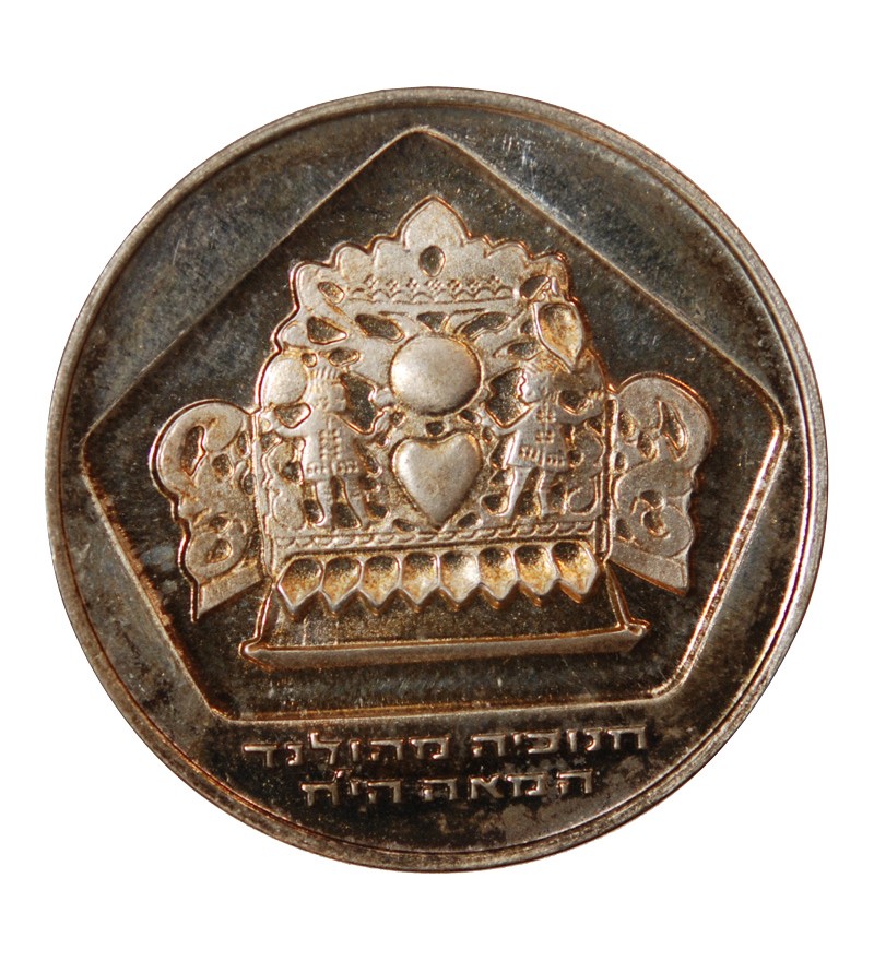 ISRAEL, HANUKKAH - 10 LIROT ARGENT 1975