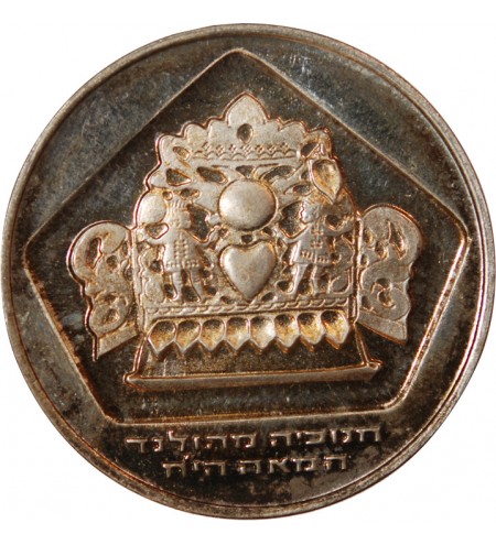 ISRAEL, HANUKKAH - 10 LIROT ARGENT 1975