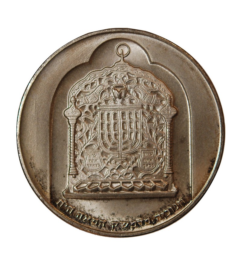 ISRAEL, HANUKKAH - 10 LIROT ARGENT 1974