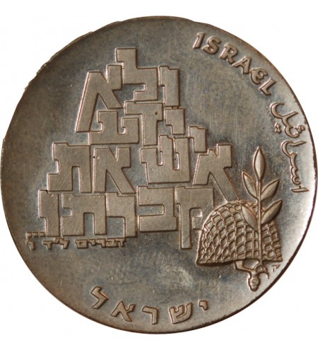 ISRAEL, INDEPENDENCE DAY - 10 LIROT ARGENT 1969