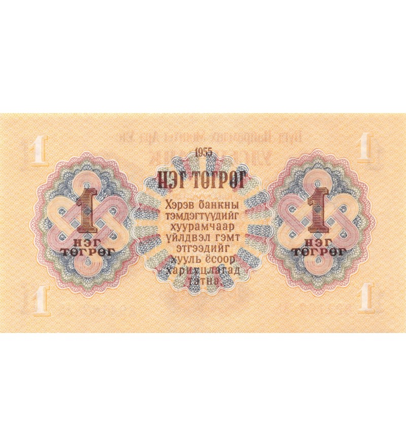 MONGOLIE - 1 TUGRIK 1955